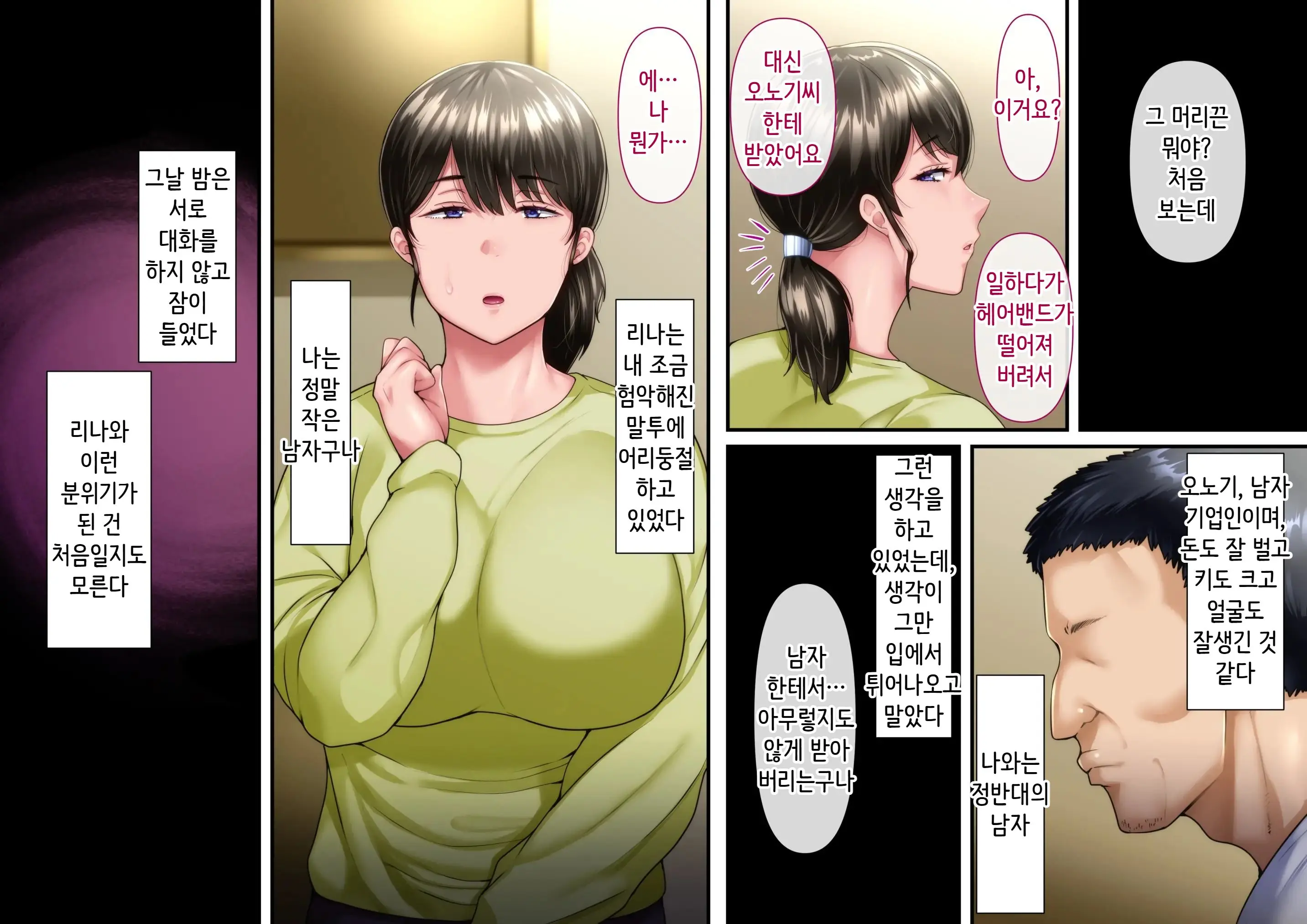 Hidoi Koto O Sareta Demo Ore Wa Yurusu Yo | 끔찍한 일을 당했다 그래도 나는 용서할게